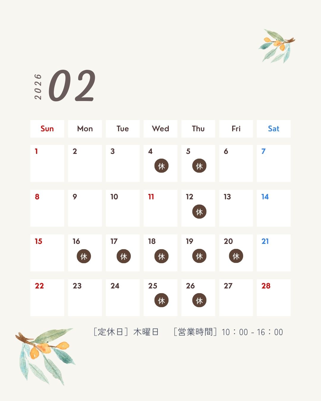 2026年2月の営業日変更のお知らせ